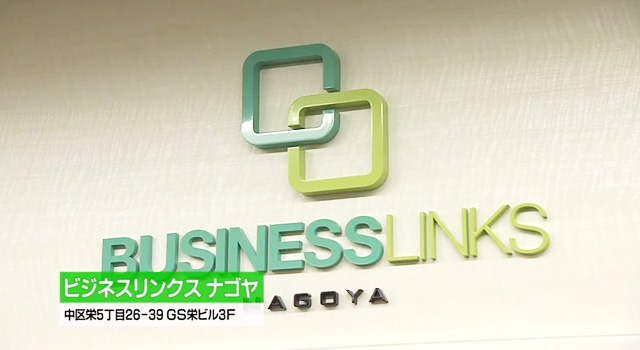 20130707_tv_03 ビジネスリンクス名古屋の看板