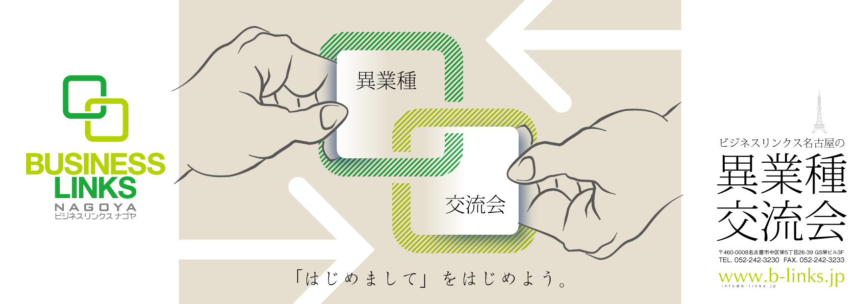 ビジネスリンクス名古屋の異業種交流会