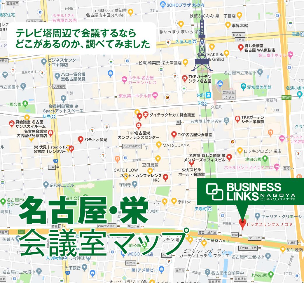 名古屋会議室MAP