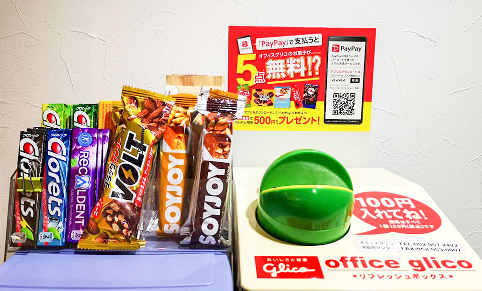 オフィスグリコ