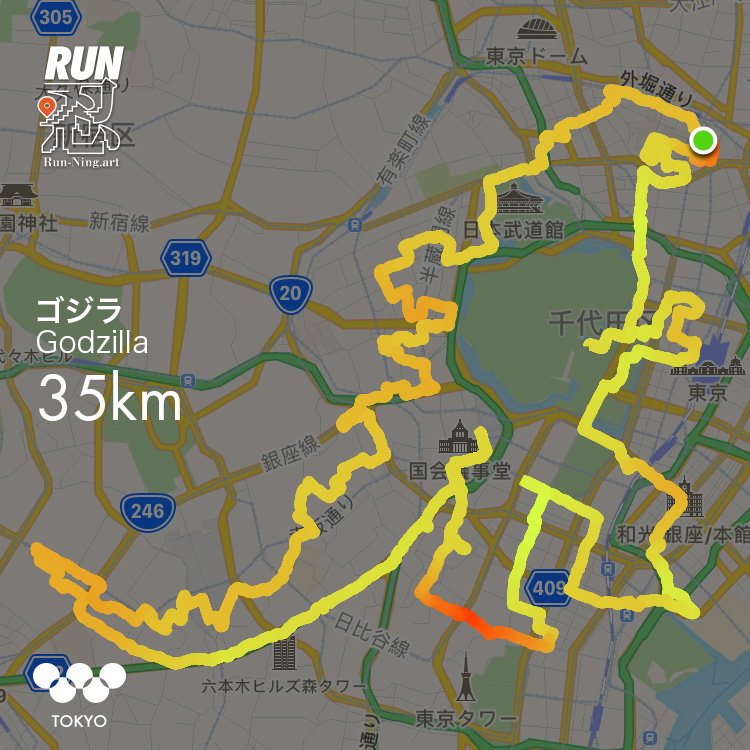 ゴジラのランニングアート