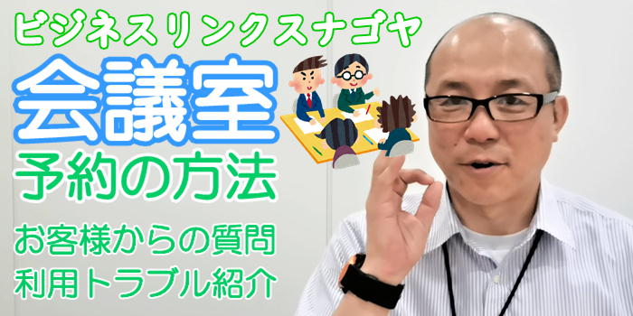 会議室の予約方法