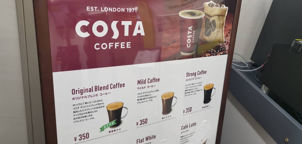 コスタコーヒー