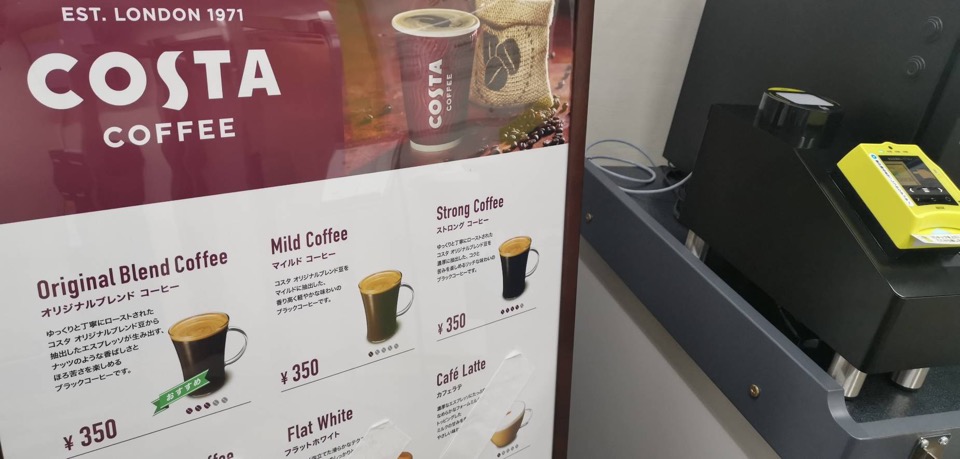 コスタコーヒー