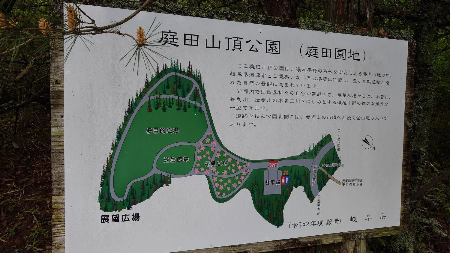 室長日記「庭田山頂公園」