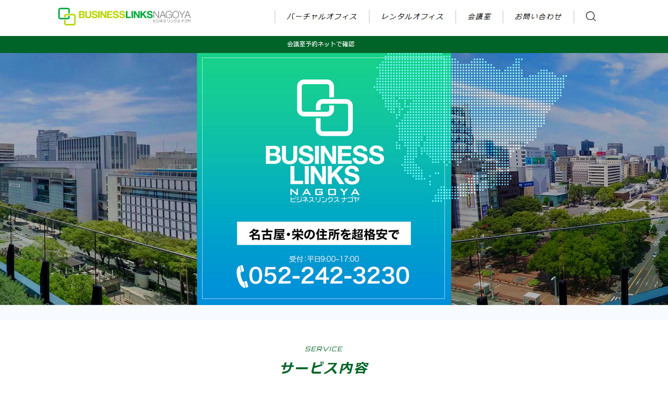 リンクスのホームページリニューアル公開